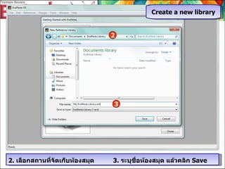2.  เลือกสถานที่จัดเก็บห้องสมุด   3.  ระบุชื่อห้องสมุด แล้วคลิก  Save 2 3 Create a new library 