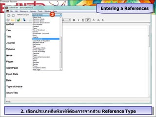 2.  เลือกประเภทสิ่งพิมพ์ที่ต้องการจากส่วน  Reference Type 2 Entering a References 