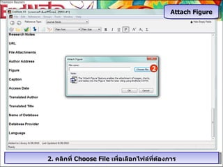 2.  คลิกที่  Choose File  เพื่อเลือกไฟล์ที่ต้องการ 2 Attach Figure 