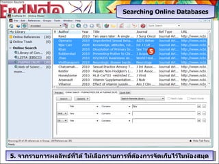 5.  จากรายการผลลัพธ์ที่ได้ ให้เลือกรายการที่ต้องการจัดเก็บไว้ในห้องสมุด 5 Searching Online Databases 