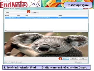 2.  พิมพ์คำค้นแล้วคลิก   Find  3.  เลือกรายการอ้างอิงและคลิก  Insert  2 3 Inserting Figure 