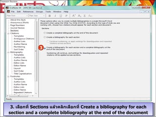 3.  เลือกที่  Sections  แล้วคลิกเลือกที่  Create a bibliography for each section and a complete bibliography at the end of the document 3 