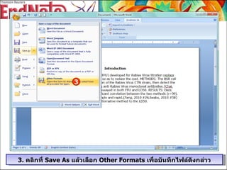 3.  คลิกที่  Save As  แล้วเลือก  Other Formats  เพื่อบันทึกไฟล์ดังกล่าว 3 