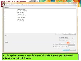 8




8. เลือกรูปแบบบรรณานุกรมที่ต้องการใช้งานในส่วน Output Style เช่น
APA 6th และคลิกที่ Format
 