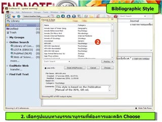 Bibliographic Style




                                2




2. เลือกรูปแบบทางบรรณานุกรมที่ต้องการและคลิก Choose
 