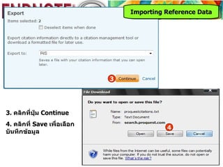 Importing Reference Data




                             3




3. คลิกที่ปุ่ม Continue
4. คลิกที่ Save เพื่อเลือก
                                           4
บันทึกข้อมูล
 