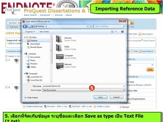 Importing Reference Data




                                          5




5. เลือกที่จัดเก็บข้อมูล ระบุชื่อและเลือก Save as type เป็น Text File
 