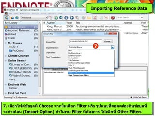 Importing Reference Data




                                                    7




7. เลือกไฟล์ข้อมูลที่ Choose จากนั้นเลือก Filter หรือ รูปแบบที่สอดคล้องกับข้อมูลที่
จะถ่ายโอน (Import Option) ถ้าไม่พบ Filter ทีต้องการ ให้คลิกที่ Other Filters
                                               ่
 