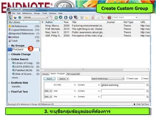 Create Custom Group




3




    3. ระบุชอกลุ่มข้อมูลย่อยที่ต้องการ
            ื่
 