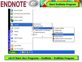 Start EndNote Program




คลิกที่ Start เลือก Programs – EndNote – EndNote Program
 
