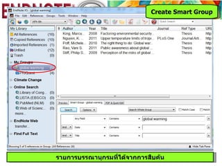 Create Smart Group




รายการบรรณานุกรมที่ได้จากการสืบค้น
 
