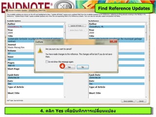 Find Reference Updates




         4




4. คลิก Yes เพื่อบันทึกการเปลียนแปลง
                              ่
 