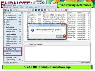 Transferring References




                                6




6. คลิก OK เพื่อยืนยันการถ่ายโอนข้อมูล
 