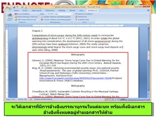 จะได้เอกสารที่มีการอ้างอิงบรรณานุกรมในแต่ละบท พร้อมทั้งมีเอกสาร
                 อ้างอิงทั้งหมดอยู่ท้าย๶อกสารให้ึϹวย
 