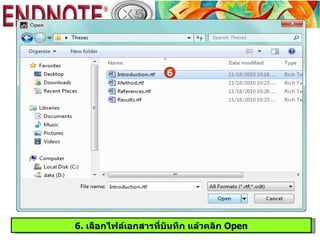 6




6. เลือกไฟล์เอกสารที่บันทึก แล้วคลิก Open
 