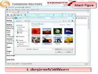 Attach Figure
                                         Attach Figure




                   3




3. เลือ กรูป ภาพหรือ ไฟล์ท ี่ต ้อ งการ
3. เลือ กรูป ภาพหรือ ไฟล์ท ี่ต ้อ งการ
 