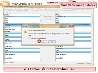 Find Reference Updates
                             Find Reference Updates




           4




4. คลิก Yes เพื่อ บัน ทึก การเปลี่ย นแปลง
4. คลิก Yes เพือ บัน ทึก การเปลี่ย นแปลง
                 ่
 
