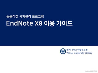 EndNote X8 이용 가이드
연세대학교 학술정보원
Yonsei University Library
Updated 2017.02
논문작성 서지관리 프로그램
 
