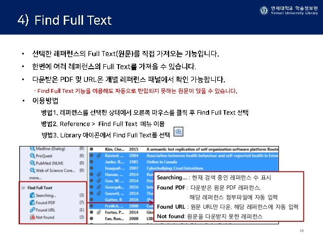 EndNote X8 이용가이드