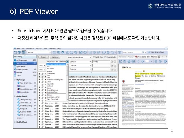 EndNote X8 이용가이드