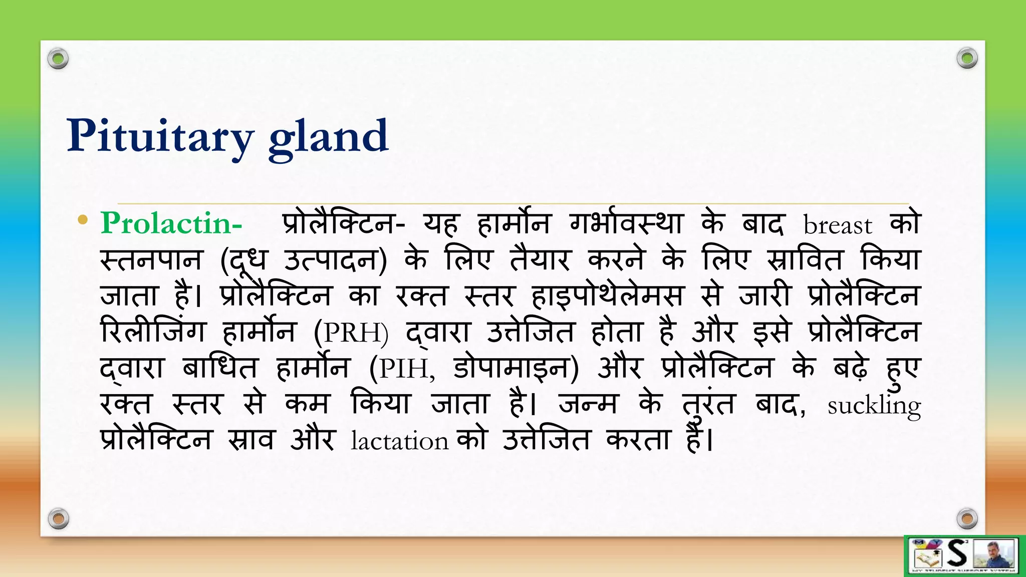 Endocrine glands part 1 hindi | PPTX