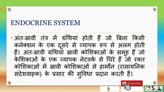 Endocrine glands part 1 hindi | PPTX