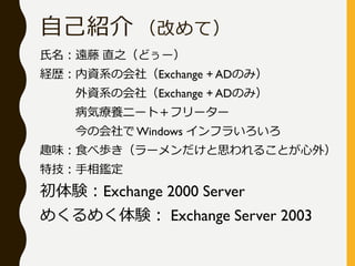 ԼB Ĥƣ
h ֱ֮ɤ`
UsYϵλ磨Exchange + ADΤߣ
Yϵλ磨Exchange + ADΤߣ
ݯB˩`ȣե``
λ Windows ե餤
Ȥζʳٚi`˼뤳Ȥ⣩
ؼa
YExchange 2000 Server
᤯᤯Y Exchange Server 2003
 