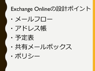 ?`ե`
?ɥ쥹
?趨
?Х`ܥå
?ݥꥷ`
Exchange OnlineOӋݥ
 