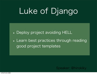 Luke of Django

              • Deploy project avoiding HELL
              • Learn best practices through reading
        ...