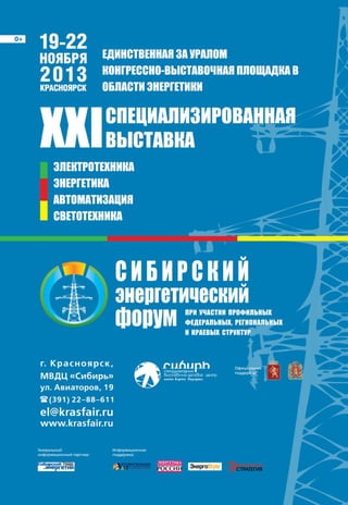 Единый электротехнический журнал

1 (42) • ноябрь 2013 • 63

 
