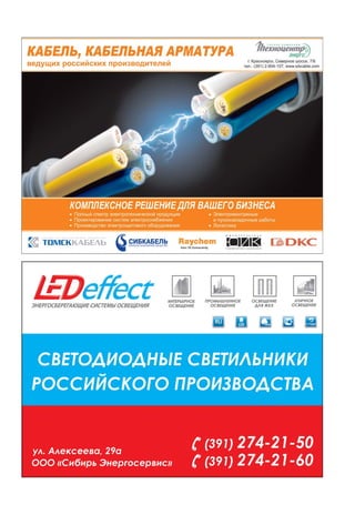 Красноярский электротехнический журнал «Энергетика и электроснабжение регионов» №1, ноябрь 2013