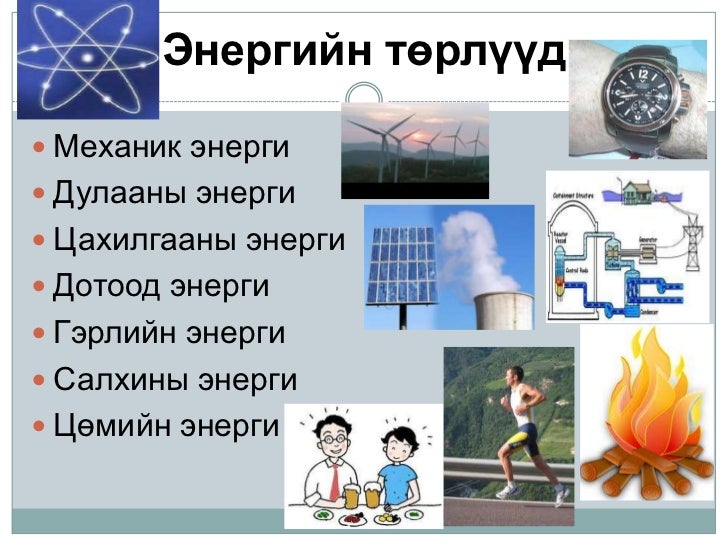 Energi