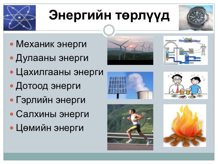 Energi