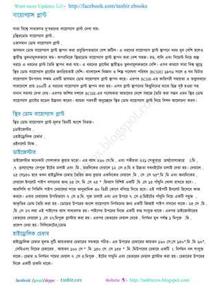 Want more Updates  http://facebook.com/tanbir.ebooks
facebook /gmail/skype: - http://tanbircox.blogspot.com
঳াযা রফরে ঳াধাযণে িু‖ধযরনয ফারয়াগো঳ প্লান্ট তিখা মায়-
১ .রস্থযরডাভ ফারয়াগো঳ প্লান্ট
২ .বা঳ভান তডাভ ফারয়াগো঳ প্লান্ট
বা঳ভান তডাভ ফারয়াগো঳ প্লান্ট স্থা঩ন কযা প্রমুরিগেবারফ তফ঱ জরির। এ ধযরনয ফারয়াগো঳ প্লান্ট স্থা঩রন খযচ খুফ তফর঱ ঴রর঑
স্থায়ীে েুরনাভূরকবারফ কভ। ঄঩যরিরক রস্থযরডাভ ফারয়াগো঳ প্লান্ট স্থা঩ন কযা তফ঱ ঳঴জ। যড, ফারর এফং র঳রভন্ট রিরয় ঄ল্প
খযরচ এ ধযরনয প্লান্ট তেরয স্থা঩ন কযা মায়। এ ধযরনয প্লারন্টয স্থায়ীে঑ েুরনাভূরকবারফ তফর঱। এ঳ফ কাযরণ ঳াযা রফে জুরড়
রস্থয তডাভ ফারয়াগো঳ প্লারন্টয জনরপ্রয়োআ তফর঱। ফাংরারি঱ রফজ্ঞান ঑ র঱ল্প গরফলণা ঩রযলি )BCSIR) ১৯৭৬ ঳ারর ৩ ঘন রভিায
ফারয়াগো঳ উৎ঩ািন ঳ক্ষভ একরি বা঳ভান তডাভ ফারয়াগো঳ প্লান্ট স্থা঩ন করয। এয঩য BCSIR-এয কারযগযী ঳঴ায়ো ঑ েত্ত্বাফধারন
঳াযারির঱ প্রায় ২০০রি এ ধযরনয ফারয়াগো঳ প্লান্ট স্থা঩ন কযা ঴য়। এ঳ফ প্লান্ট স্থা঩রনয রকছুরিরনয ভারঝ রছে ঳ৃষ্ট ঴঑য়া ঳঴
নানান ঳ভ঳ো তিখা তিয়। এয঩য অর঱য ি঱রক BCSIR-এয গরফলকযা অভারিয তির঱ ঳঴রজ তেরয কযা ঳ম্ভফ এভন রস্থয তডাভ
ফারয়াগো঳ প্লারন্টয ভরডর উিাফন করযন। অভযা ঩যফেজী ঄নুরেরি রস্থয তডাভ ফারয়াগো঳ প্লান্ট রনরয় রফ঱ি অররাচনা কযফ।
রস্থয তডাভ ফারয়াগো঳ প্লান্ট ভূরে রেনরি ঄ংর঱ রফবি।
১ .ডাআরজস্টয
২ .঴াআররাররক তচম্বায
৩ .আনররি িোই
ডাআরজস্টায ঄রনকিা তগারাকায কু য়ায ভরো। এয ফো঳ ২৬০ ত঳ .রভ. এফং গবীযো ২২১ ত঳ .রভ.।রায়কুলোগধাঅারায়কু
েঅগদগতকু৭. ৫ ত঳ .রভ.঩ুরু আরিয োরাআ এফং চাযরিরকয তিয়ারর ১২ .৫ত঳. রভ .আরিয োরাআ তিয়া ঴য়। তিয়াররয উচ্চো মখন
২৫ ত঳ .রভ.঴রফ েখন ঴াআরররক তচম্বায তেরযয জনে কু য়ায একরিরকয তিয়ারর১৫০ ত঳ .রভ*.৭৫ত঳. রভ .এফং ঄নেরিরকয
তিয়ারর আনররি ঩াআ঩ ফ঳ারনায জনে ২৫ ত঳. রভ * .২৫ত঳. রভ .গাুঁথুরন তখারা যাখরে ঴রফ।১৫ত঳.রভ.ফো঳ রফর঱ষ্ট একরি
অযর঳র঳ ফা র঩রবর঳ ঩াআ঩ তিয়াররয ঳ারথ অনুভারনক ৩০ রডগ্রী তকারণ ফর঳রয় রিরে ঴রফ। এআ ঩াআ঩রি আনররি র঴র঳রফ কাজ
কযরফ। এফায তিয়াররয উ঩রযবারগ ৭ .৫ত঳. রভ. ঩ুরু োরাআ এফং এয উ঩রয ৭ .৫ত঳. রভ .আরিয গাুঁথুরন রিরয় একরি গম্বুজ
অকৃ রেয তডাভ তেরয কযা ঴য়। তডারভয উ঩রযয ঄ংর঱ ফারয়াগো঳ রনগজভরনয জনে একরি রজঅআ ঩াআ঩ ফ঳ারনা থারক। ২৫ ত঳ .রভ.
রম্বা এআ ঩াআর঩য ফো঳ ঳াধাযণে২৭ত঳.রভ. ঴য়। ঩াআর঩য উ঩রযয রিরক একরি ফাল্ব ঳ংমুি থারক। এয঩য ডাআরজস্টারযয
তবেরযয তিয়ারর ১ .২৭ত঳. রভ .঩ুরু প্লাস্টায কযা ঴য়। এয঩য তবেরযয তিয়ার তথরক রনগজভন ভুখ ঩মজন্ত ১ রভ .রভ.঩ুরু
তভাভ/র঳রররকরিযপ্ররর঩ তিয়া ঴য়।
঴াআররাররক তচম্বায ভূরে িুরি অয়েকায তচম্বারযয ঳ভন্বরয় গরিে। এয উ঩রযয তচম্বারযয অয়েন ১৬০ ত঳ .রভ*.১৫০ত঳. রভ *.৬০
ত঳. রভ .এফং রনরচয তচম্বারযয অয়েন ১০০ ত঳ .রভ* .  ১৫০ ত঳ .রভ* .১৫৫ত঳. রভ .।উ঩রযয তচম্বারয একরি রনগজভন নর ঳ংমুি
থারক। তচম্বায ঑ রনগজভন ঩রথয তিয়ার ৭ .৫ত঳. রভ .঩ুরু আরিয গাথুরন এফং তবেরযয তিয়ার প্লাস্টায কযা ঴য়। তচম্বারযয উ঩রযয
রিরক একরি োকরন থারক।
 