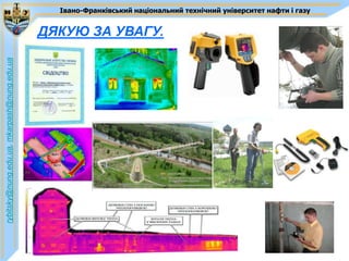 Івано-Франківський національний технічний університет нафти і газу


                                             ДЯКУЮ ЗА УВАГУ.
rybitsky@nung.edu.ua, mkarpash@nung.edu.ua
 