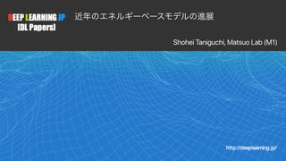 1
Shohei Taniguchi, Matsuo Lab (M1)
 