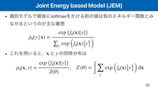 [DL輪読会]近年のエネルギーベースモデルの進展