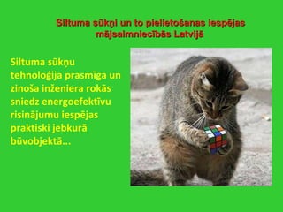 Siltuma sūkņu tehnoloģija prasmīga un zinoša inženiera rokās sniedz energoefektīvu risinājumu iespējas praktiski jebkurā būvobjektā... Siltuma sūkņi   un to pielietošanas iespējas mājsaimniecībās Latvijā   
