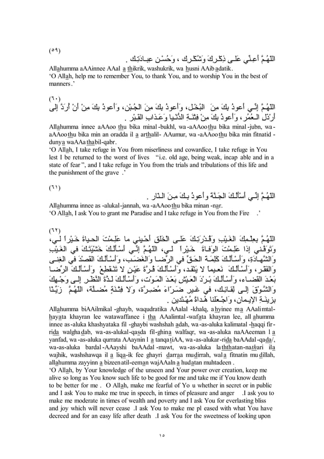 Fortress of the Muslim (Hisnul-Muslim) - Arabic / Transliteration ...
