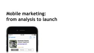 Mobile marketing:
from analysis to launch
 