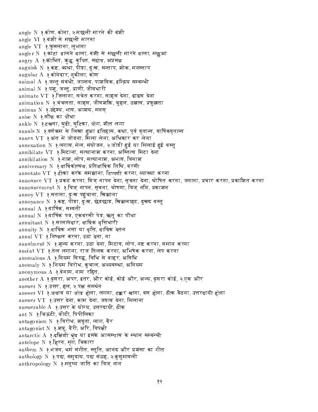 dictionary for hindi to english free download Sheels hindi to english dictionary latest version 2019 free download.