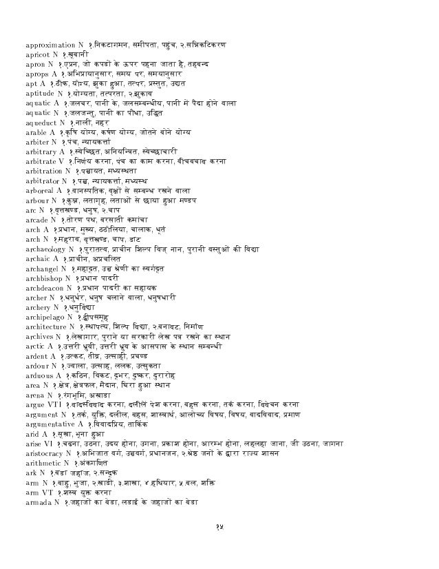 English Hindi Dictionary
