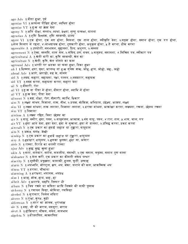 English Hindi Dictionary