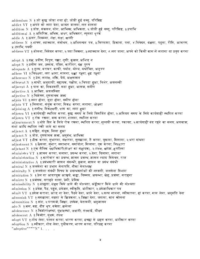 Eng Hindi Meaning