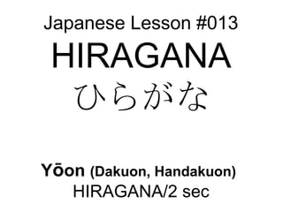 Japanese Lesson #013 HIRAGANA ひらがな Y ō on  (Dakuon, Handakuon)   HIRAGANA/2 sec 