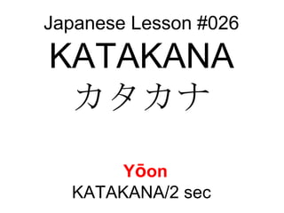 Japanese Lesson #026 KATAKANA カタカナ   Y ō on   KATAKANA/2 sec 