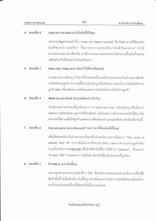 [aag R1t]16'onnl* 103 eir#n?rrnr:-[a ufrsa.r
4, aouilaz
9'/
5. aour o
6. srou#a s
T. aouilaz
8. aouz?o
Iqu#rrnno'rnrirnoufignri'roroujr "tt tooks very nice." 1nTufiorour; d.:rilun.r:.u
A6-9tAa,^uLe,-
rusqrnrril6qrfruro.rnnd'rfffiqioRurYr uufrttse.:'irrirnrerriourarirfiqi'o.rrilu
n1n1il7t[sn'lilr?,t0 lilnnn']ttflqt.:nr1ilGiqtilu0ilrtuiluoufr'.:Et:.:ruohrfronriofi
hope for the best 1r.rr-ofi.rdofi6i4qo,y
tn:rrruvfiperiouil#rddl "keep our fingers crossed" drriluctru.:ufil..fi'orurnr:,u
na'[ri'nruuf.r rr:Jn'[d"ir "fu,r'''a.r'rR'l?n'nJetri'r:.rTsndriurn oz1 7,,rirtri'
vavdayvoaeq-A
n?1 il 14 il'r rju 0 { q ? [a 0 nr 0 2 n il o?'l t.t 14 tj't u fl 0 q n 6[ 0.] n u flr ur ufl lua ufr o sdr u
^
I o sdl l/l r q vtit
tfl:il flil.: n'l n.t [0 ttfl y ttjyt o ttTt1{1{t0.1
How may I hetp you? (fiocl:'lfizieu'lraaurivy
d r v iq 3.
01nfln'rilRr:ni:su'irnt*u'tu.: turrurur:Junrin.:rurr sro.rtuvirrs::nRurirq
o u u e o Xa 6 6r e qvdt
^ o
drnryrnmrunnri'r drnrilt*o.to'tr:Juqo.lnntd'r{lurirnralu:nlunr:r?rud'uyr-nmIu.u(U
o n ri'r rnru o rd r nso.: e'm ar n io ru un serrr ru 16 rutotunr:tri'uinr:n n ri'rcl '-qt
What do you think of (qnr6oodro'l:fru1
Can you give me a discount? (aor1a1'l#uriauloi'turuy
rfiotr{eooer#o{n-urirqouto.:niuu'rdrrilulrrintrurrufinou.jr "tne price is
already 50% off' 1tlr'.ld,flu:rsnfinqu#r 5o%) rrflo.i'irrirnrruro.:onri'rsi'0.:
A-A-aee
nrtrfrurnun'r:Todollal {.:e?[nan{ofifinr:td'ri-r,i1 ,,discount,'
dtrr:Jn.ir
" d? t*n q " ut o "n1 Tn q 11 Fr1 " d'.,: #uoi'r rfi o nrio Aa o lij urir n o u fd o n qi'o r(u
9,/
I'll take it. (to'rd'r,tfinv1
1 n rfi s il 6{ o %'[#in'[r,ra ?1 ar ;
rvr:rvqnrirorouenriauHrird'jr.oK" d.:rflunlTq0uann.:'jrrrroiornr:fiovdoqt
a.-.-u-X_.] y..4..- A_-_y_&a---y_ A dt v 6tev a & ,
fll*n1Tuu ct.:uuq?[nanr0ua{0nEt0.:yisott},l:rytilunr:ttiulti'rqtou6nnft.jr,uq
.-_4 t dA X ^ u X t
tt.r il n?1 il lJTs fl { n n0 ru 0 fl uctl tuu0 ut.: ttt [uo u
 