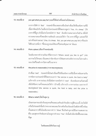 7
toau R'11*1otnqt} 105 eir#nirrn'r:-[nrfrE Er
13. ao uila z
9r/
14. aou?lo 3
15. ao yila +
10. aauz?o s
you get what you pay for! lroaffloiocirofirooqirs'hJnvur;
or n nr:tdrilir "But" ri oura rir dt r o *url udo ril urir 16 a rutfrfi o rurio n rr ru fi ft
X v y u q i r f ' o &'
rfloilrrJqurirnlu"luriio:J:slsJnriouilrirfifisrurrunorjr "yes, it's cneap.', (tri
ax -&ornr:fifinny oY.:fiu:J:;Llornn-.:rilir "But" oi'orfinmrunilruq:lfiutirl rfiiotri'
& a - r:Jnlqi.ir "tri ornr:fidnn urqirlofi'loYn?1ilfi tj'tufl o.tyt.lflo{Ltft?'uJ19tttu{ uneuiln [9]?.1 " [T 0.114-t:i q,
,^j
odrtfrttasjlufliur" (Yes, it's cheap. But, you get what you pay for!) uiou:Jn
ud , A,, .,X , ue ju,, a i,
[q 0 n a ur{l4u.]?'t "ff afl 0.: nn u 0 ru ldfl orr1 lri qi o u il n r[R1 y,l " uuuo.t
Pick a place lrfionirnnriaafiy
Iou#.:rnsrornrirntaln-olrfrfiornrrj1 "Where would you like to go?,, (tl.o
o ur n o s'[:J'[il iln r ) riu u aq yi r fi o r oi'o r n r :tv{ail m Er dr u G q'j 1 n'] :o ghj m r ufr r
-lttavt,is
nnt.l?uyt tt4uq 141n tilmluyt [T.t 0'n4']:
the price is reasonable (:'lrt1dil[r4qdilfla)
ri1 rdo il "and" ri o un rirdrfl urir rdo ru fi tdrdo rurio nm ru fi fi rd'orar sr #a u nr ru ri'u
otnrioermruriouHrirflfiflilrluuon'j'r "tne service is quick, the food is tasty,,
1u3n'r:r5r ornr:oiouy oiriurioenrarHn-.:riljr "and" oio.:n#ounrrun-uetrud
rfi olfdo or.', u tYo, *,ol u:J nloi"ir "1ir ud; rinr:rTr or Hr:oda u un s:r nr fi
flLltilnfllJt{n" (the service is quick, the food is tasty, and the price is
reasonable.)
What a relief! fci,rtoqo 1y
r il un:: il q r r o r #n 6 u un n n ufi lr a n o u r s5o u d'r fi o s fr n m ru if; o uu u d :J : gtil'l ey
j U t '
u ! u I a _ 6 a e y q ut tX u
[RT%t].lnAUfiU'I1{[[n??'l1l']nt?J'tflouao.:'tgrtniotStuSouun":-tua:Jordii ylforu
tiouoror'''nr:dtoTou#.:rnqo''lndli'r "wow" d.rriludravnutdtunr:rflo{n?.uJ.l
Aqdv
6"[o utnvqmqrffnffouqnruTetrlqrornrilqrou "yes" ql-.nilrqr-rrfianriod6.:rfir.l.ryflrJ
,'qr
Ylfl9r
ln ufr u Er 6r o r,l'[#in'[un ?1 N i
 