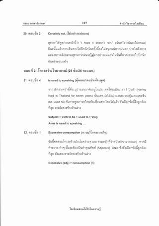 7
rilnu Rlprfionnlr 107 atr#n?rrnr:-tn rfrsa.r
__ttrtr-
Certainly not. ( tilasjr0uuuau)
lrle t e
qgrqr'lgiiloriounfirfi'jr "t hope it doesn't rain." ldurai'.r'jrduo;triornuv;q.u
^ Y v a n.:1:Jilnfintun{rfint'lrjsunuilnrnrJuqn:J:sty{6.:flr:ilil31[1+ttn?n']Tt9tl*Yt',t.ttLJURUntunT.lUt q
u ao r n r :n d'o u g'nl fl T1 en'i r d uo sl ri q n a d r r uilu o utufufi lnn n rr r o snlrj il n fi n
vud
nuiln{floutflTo
aa%f4{ 2= Tor:oairo'leslnrnf es ilatzs ae$r,t%)
9v
20, aau?ra 2
21 .aouila+
lr,/
22. aou?ra
is used to speakins ({nrnulrerufiufiort'to;
or nr 6 ri o un rir dfi :r:1'jr u o u or d'u o dtu:J :s rm e'[n r ril u rr nr z fl u#r (Having
lived in Thailand for seven years) riurrso.rtri'tfiu'jrrrounr:ov{urnt/rswfiuq
(be used to) n-u nr :4 q nr urlm u n-u rd o utmlvr u'[oiu#r ot-r 16 o nrio dd t q n oio riu(u
lree
nflq a1il tFrTJ flT',l.lolunl{q
Subject + Verb to be + used to + Ving
Anne is used to speaking ...
Excessive consumption (nr:u?Tn eramn tfi u;
u X T e r T r e At v o
rio fin o aou Isr:.: nfr.: il:t I u nrir u 6J tn u a'l il 14 nh fr ir H fir rirur ru (Noun ) nt n fi
rirr ur s rir .1 riuo r d'or ril urir or rufin ri lnolective; reil a dr el-r rd a nrio d'n n d'0.:
A-lvet
n fl91 9l.l [tfl91.] 01 eJ [nT{ flT'|.: 01iln1{q
Excessive (adj.) + consumption (n)
'[n rfi Er sr 6{ a r,tt#in'[ua ?1 E r i
 