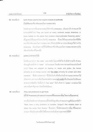 t6bn U R1l*1Otnqt* 120 eir #n?fi 'l n1 r'tn rfi s a.r
9'/
64. grou?ro 3
65. ao uila 2
9'/
66. aou?t a 2
lacks flower plants that require insects to pollinate
("[ri fi firo o nfi or fis uru ao'lunr:ru ail rn 6[:)
Tomrinruirorn6o.:arrur:nn:rj'lsiirmi:J Antarctica riluorir.rt: rirqouu']'[ei'
ornu::vTofi 3-4 "They are found on every continent except Antarctica, in
every habitat on the planet that contains insect-pollinated flowering plants."
(#.:nnnu'[oi'[u4nvri:Junr{umi:J Antarctica f,.rnu'[si'[uvrnutviruulnnidfinn
oonfiors-urrrun.:tunrre.r6frJtnflr) d.:drutd'srrur:o".rir*3,1'[si"jrvri:J
Antarctica oi'or rijusnrudidl*nfirq onfi orFt-u ttrun.:tunr:ru flil tnflrtv,l:rrrilu
d d,d irn' A
tl t u.l Yt? il L9l u?Yt Ltj?'lu il.]
uu
pollen ([n6{T9lon [sJ)
Toyrrinrujrriljr "tne latter" lorirrra#.r;luu::vr-e'fi o d'r.:fi.:riljrost: ritEtou
9 tV I o t
flo.rougr"r%r4urFn?'r "latter" odr.:utiuou Ioln.:tnErornei':unfirta.::J:;Itnfi
:;:q'h "Bees are adapted for feeding on nectar and pollen, the former
primarily as an energy source, and the latter primarily for protein and other
A a ' ..&vtu,- i i o 3
nutrients." firfierrrrurailru'ir'firtoi':Jiuqrrtfrofrovfrurirn?1u[[nsrnffiqonnlfi
r il u or nr : o :.i r.: u:n r fi o r il u un ri.m n-r.rr u rr n v o d r r m n-o r fi o ril u ura ri.:I:J : 6 u u a y
fl'rro'n4'rrrfiq6u" ri''rriuriljr "the latter" 6.ldrtfitrillt "potten" lrna:oonl#;
dt"j,6l&-&
rlry:rv rilurir ia n nn d'r? Luer:.: n nruur0.r
They use proboscis to get food.
(d{t# Proboscis leiruroorJrn uruatfi fir,loanil1dr,l;'lunr:rfiuo1il'r:)
ornGatToyrrinrujrfr'n:*r'rrlo.:frrluriotqnnd'or rirqou:J:rngfiotuu::rtod z
"Bees have a long proboscis (a complex "tongue") that enables them to
obtain the nectar from flowers." dluiln'jr 'f,ofiui.uot.::Jrn 61u) fifiuoonrur
A - , X"qu& * Y url
u't? il1 n .r{ o'l u ? v fl ? 1{1+yt't [14 ru.] fl't &Jl Tn tn u u'l 14 ?'l uor n o o n tru tgi"'
'[n rfr EJ aJ 6[ a lt'L#in'[r+a ?1 il ;
 